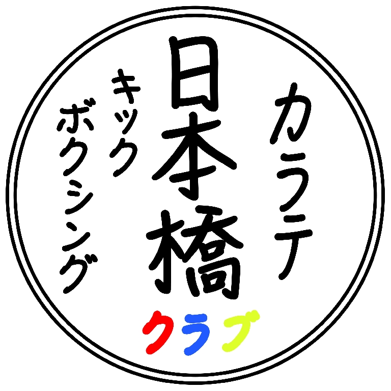 日本橋カラテキックボクシングクラブのメイン画像